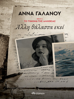 cover image of Άλλη θάλασσα εκεί